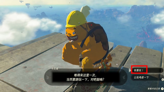 塞尔达王国之泪超高难度的死亡之山赛道迷你挑战攻略[多图]图片5