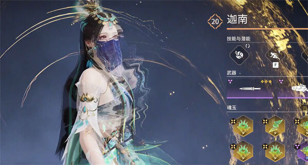 《永劫无间》迦南天赋推荐