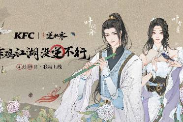 《逆水寒》2024最新肯德基联动活动介绍