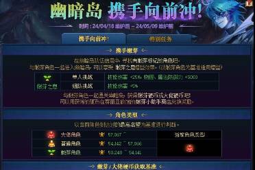 《DNF》幽暗岛携手向前冲活动攻略