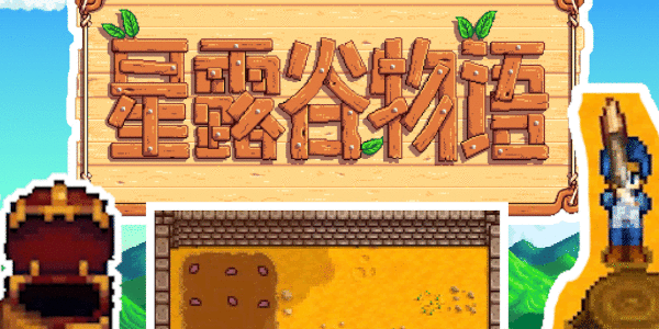 《星露谷物语》冰冻魔杖介绍