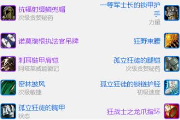 《魔兽世界》plusP3萨满T团本前BIS装备选择推荐