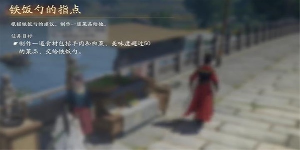 《射雕》铁饭勺的指点任务攻略