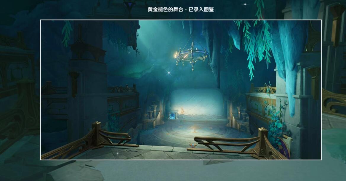 《原神》黄金褪色的舞台观景点位置一览