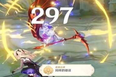 《原神》同样的错误成就攻略