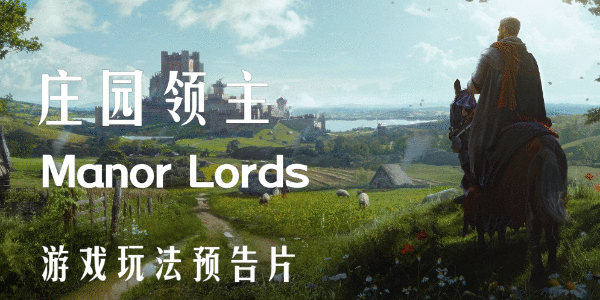 《庄园领主》困难成就解锁介绍