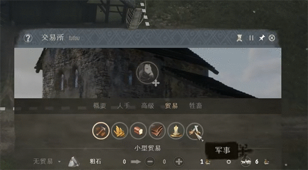 《庄园领主》前期贸易制作说明