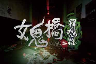 探秘恐怖校园传说 惊悚冒险游戏《女鬼桥二：释魂路》现已发售