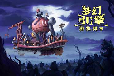 城市建造《梦幻引擎：游牧城市》上线Steam！首发48元