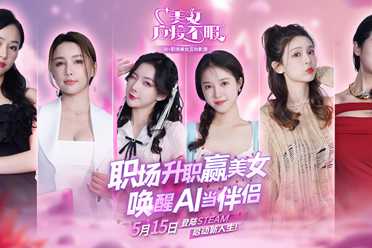 5月15日Steam新体验：《美女，应接不暇》制作人谈AI技术在游戏中的创新应用