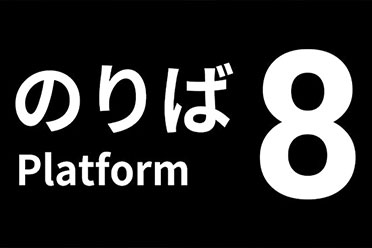 《8番出口》续作《8番站台》上架Steam 5月中旬发售