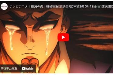 动画《鬼灭之刃》柱训练篇 播放告知CM第2弹公开！