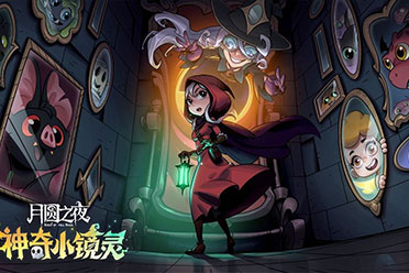 迎战《月圆之夜》最强季中版本！棋子镜灵品质双升级