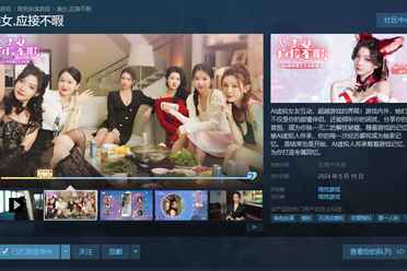 互动剧神作？AI+真人互动影游《美女，应接不暇》口碑爆棚，这代入感实在太强了！