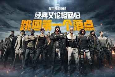 PUBG经典艾伦格现已回归，跳回第一个落点！