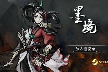 国产Roguelite游戏《墨境》抢先体验版宣布跳票