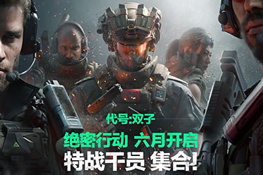 《三角洲行动》新实机演示！新测试招募开启 6月开测