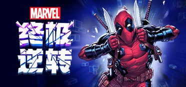 最新卡牌手游！《漫威终极逆转》正式上线steam国区！