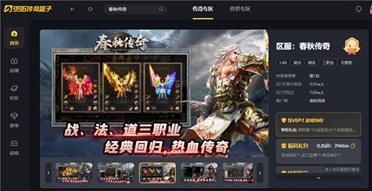 比复古更华丽，比微变更耐玩，《春秋传奇》拿下996传奇盒子三榜大满贯