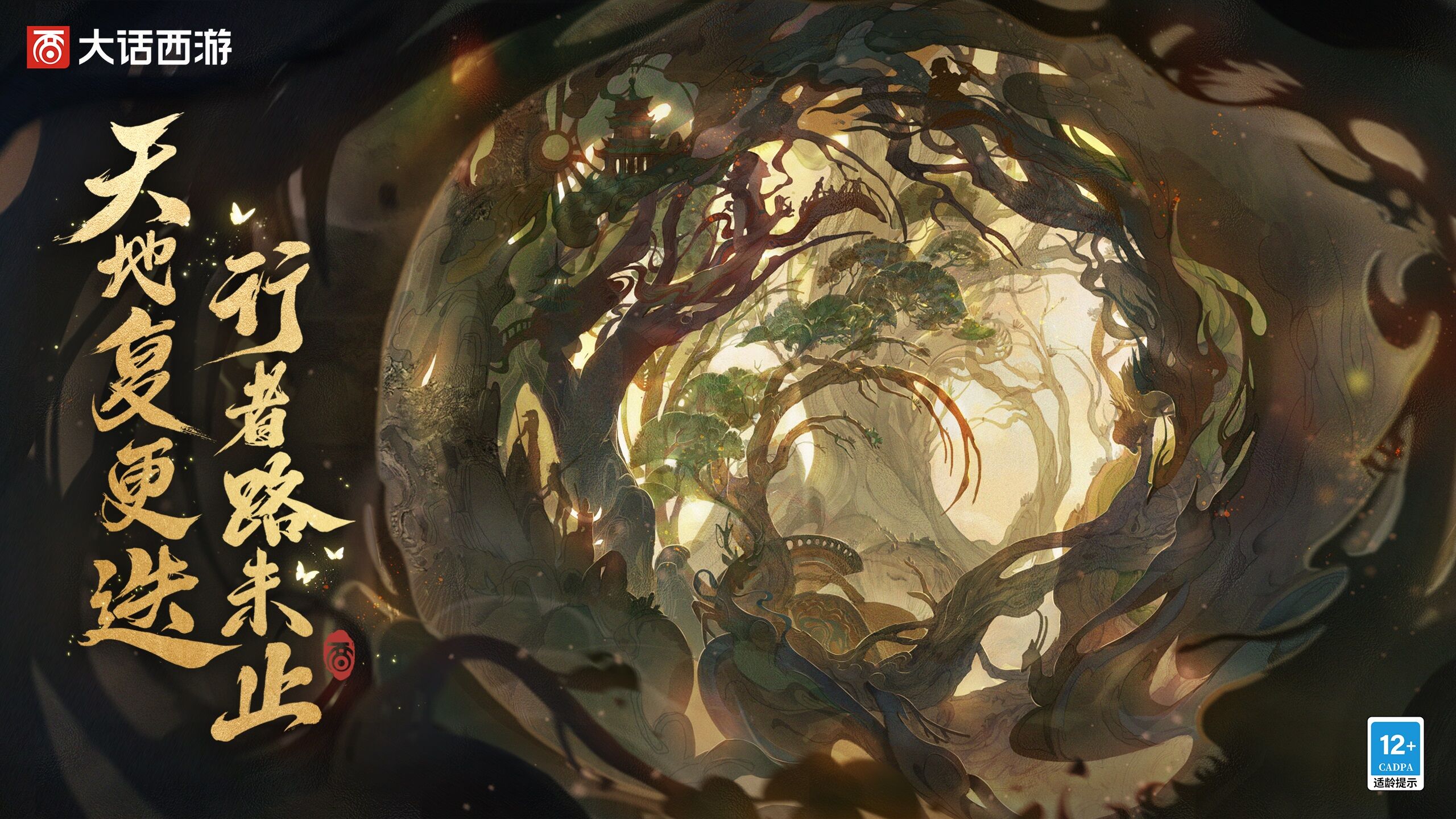 “轮回”将启！520发布会大话西游揭开江湖新篇章！