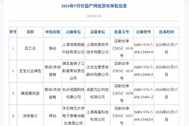 24年5月份国产网络游戏审批信息公布 《群星纪元》等