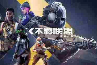 育碧承认《不羁联盟》服务器出了问题：目前正在处理