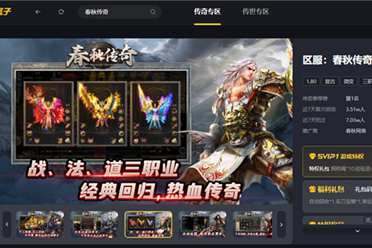 氪佬天堂、肝帝乐土，探996传奇盒子新晋“三冠王”《春秋传奇》