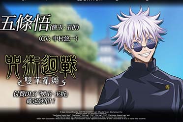 《咒术回战：双华乱舞》DLC“怀玉·玉折”即将推出