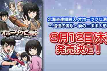 FC经典文字游戏《北海道连锁杀人案》将推出重制版