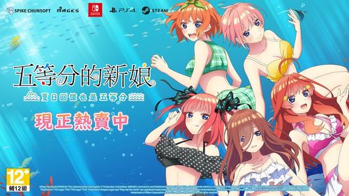 《五等分的新娘》中文数字版登陆Steam/Switch/PS4平台