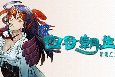 《深 四目朝生-阴阳之巫女-》以充满秽物的鬼屋为舞台的，思考型肉鸽恐怖动作游戏首次公开！