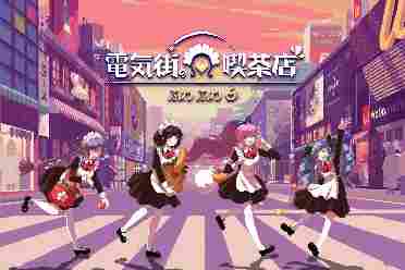 女仆主题经营游戏《电器街的咖啡店》今夏登陆Steam