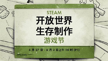 全新特惠！Steam开放世界生存制作游戏节即将正式开启
