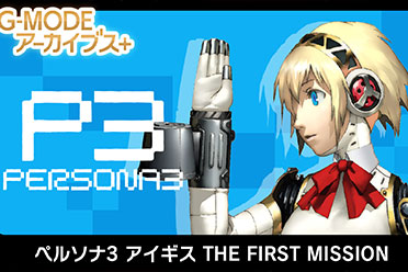 《P3》衍生作《Aigis:The First Mission》发售日