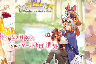 《玛鲁王国的人偶公主：25周年纪念收藏版》新情报！