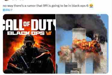 曝《COD21》或将会重现911事件 玩家担心会有巨大争议