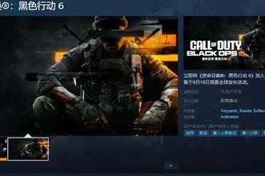 《使命召唤21：黑色行动6》现已上架Steam！支持中文