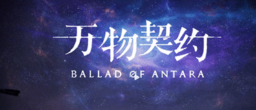 TipsWorks工作室全新作品《万物契约》正式公布新预告