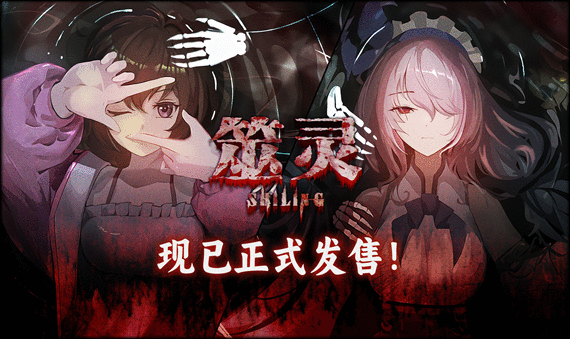 《筮灵》评测：外神和民俗-当中式克苏鲁照进现实