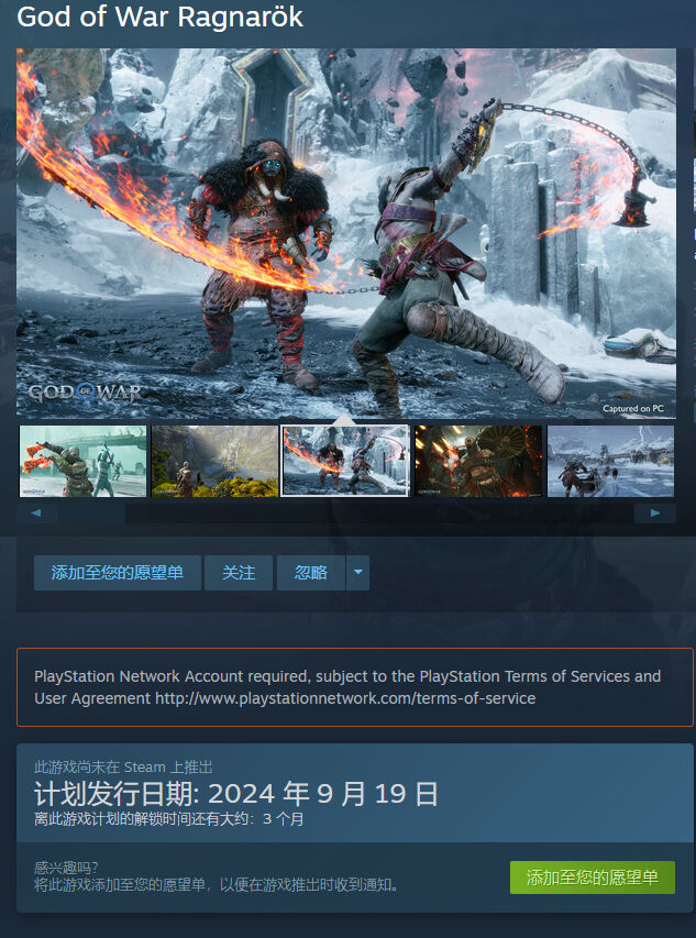 《战神：诸神黄昏》PC版需绑定PSN账号才能进行游玩！