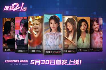 《反转21克》移动版上线获好评推荐，三大特色开启互动影像新纪元