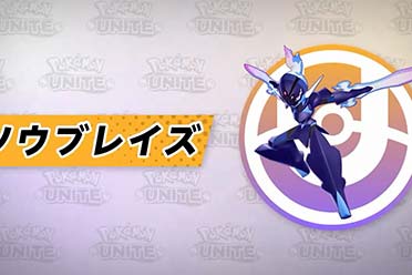 《宝可梦大集结》新宝可梦“苍炎刃鬼”演示影像赏！