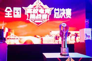 捧杯曲终人未散，电竞梦想永留存：雷克沙高校电竞挑战赛全国总决赛圆满收官