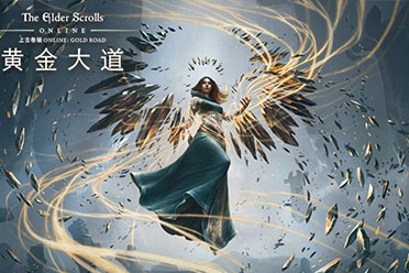 《上古卷轴OL：黄金大道》现已登陆PC与Mac平台！