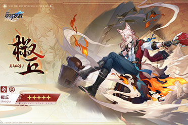 《崩坏：星穹铁道》2.4版本新角色“椒丘”立绘