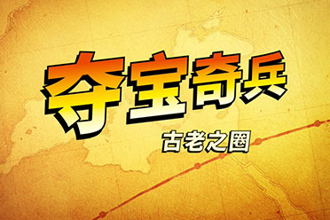 《夺宝奇兵：古老之圈》全新实机预告公开！今年发售