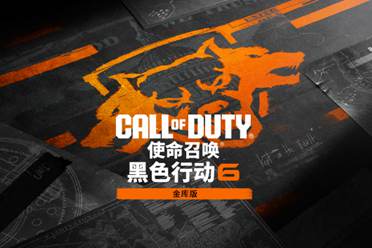 《使命召唤：黑色行动6》Steam开启预购：标准版488元