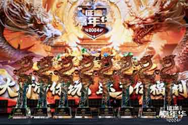 2024征途嘉年华落幕 征途电竞之路：从探索到领航！