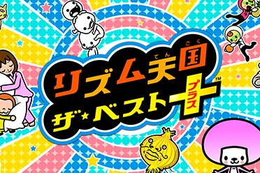 3DS经典节奏音游《节奏天国The best+》发售9周年！