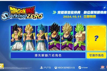 《七龙珠电光炸裂! ZERO》公开游戏版本情报及宣传影片